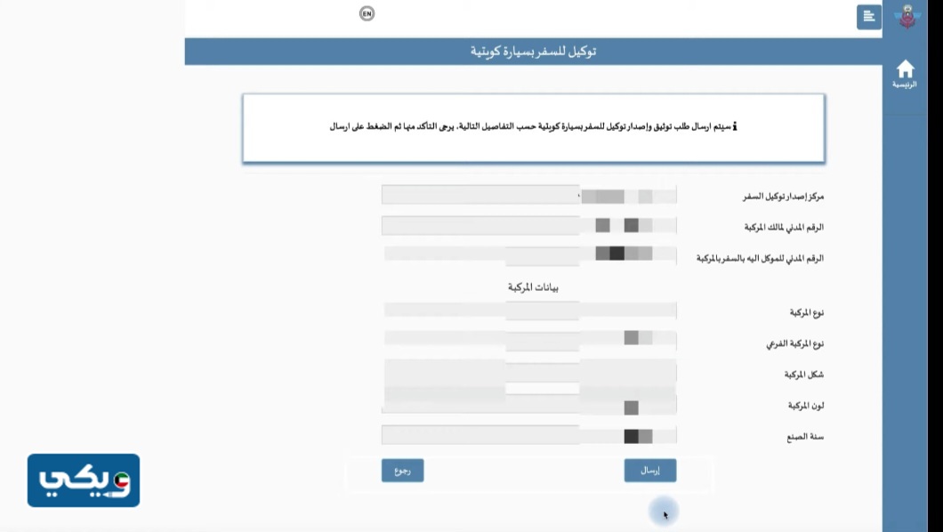 رابطُ ‪ ‪‪اصدارِ توكيل سفر بالسيارة الكويت