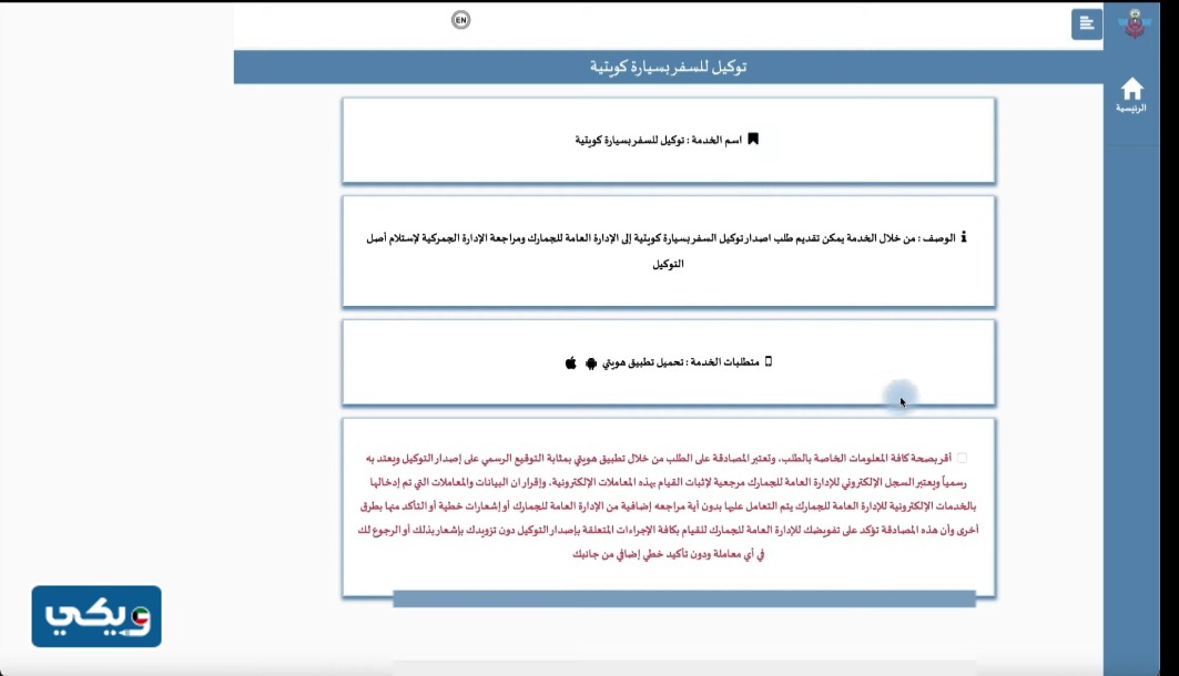 رابطُ ‪‪اصدارِ توكيل سفر بالسيارة الكويت