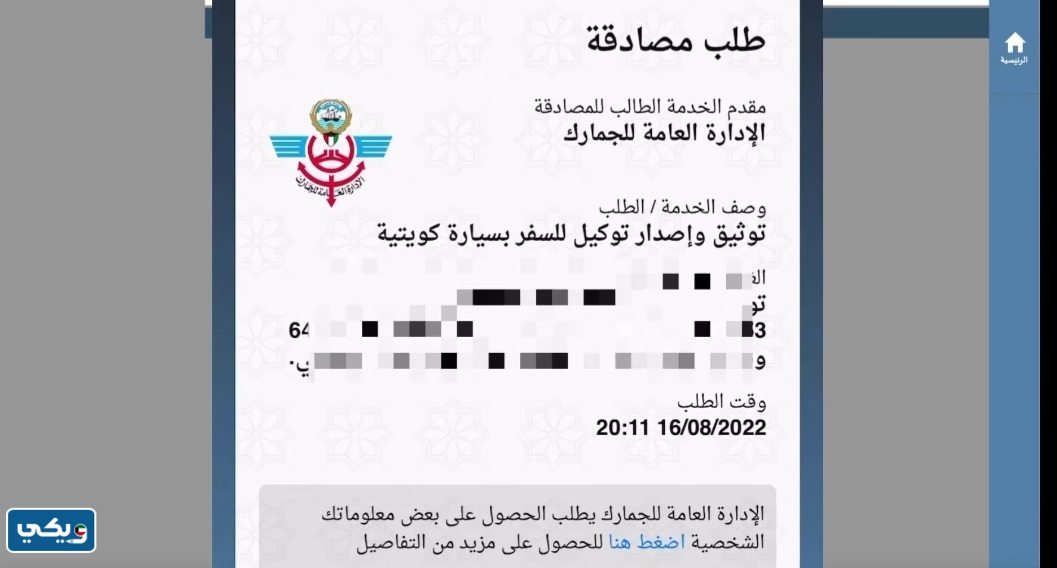 رابطُ اصدارِ توكيل سفر بالسيارة الكويت
