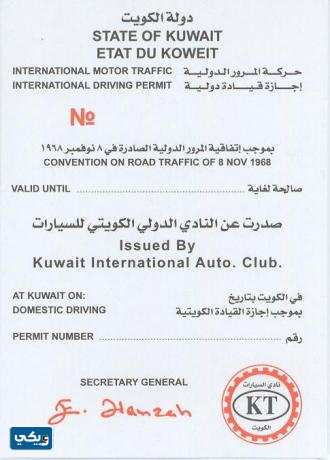 منح رخص القيادة الدولية