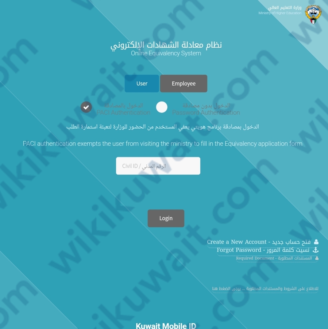 رابط معادلة الشهادات في الكويت