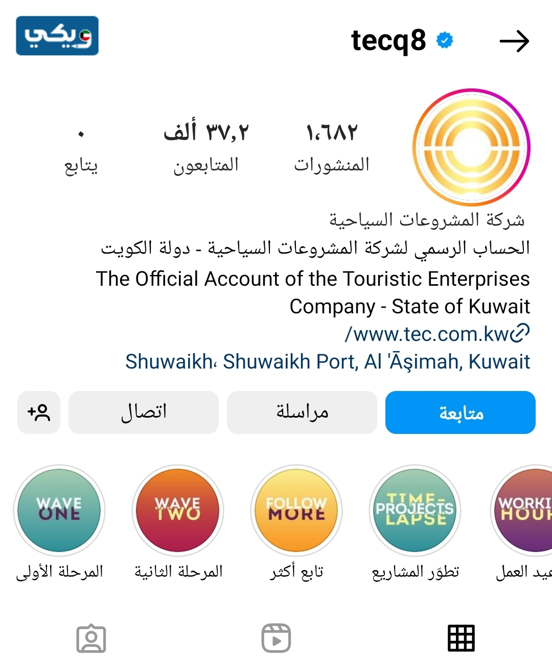 طرق التواصل مع الجزيرة الخضراء الكويت