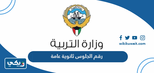 رقم الجلوس ثانوية عامة
