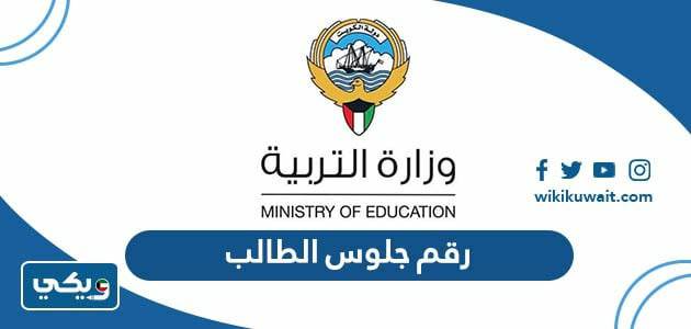 رقم جلوس الطالب