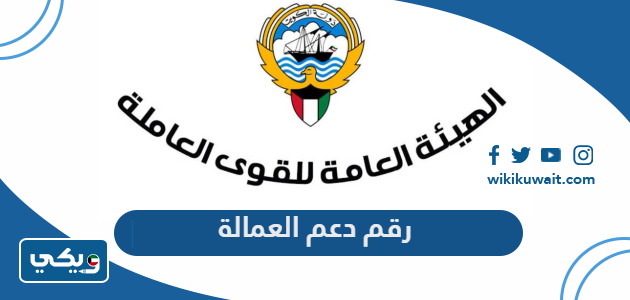 رقم دعم العمالة