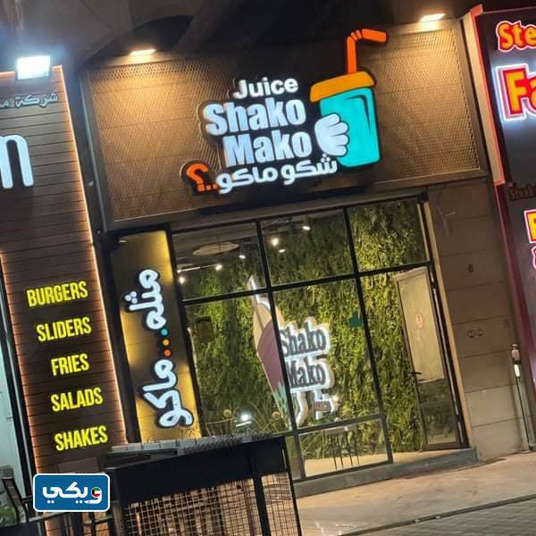 رقم شكو ماكو الاندلس