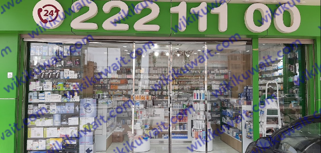 رقم صيدلية فارمازون الجهراء1