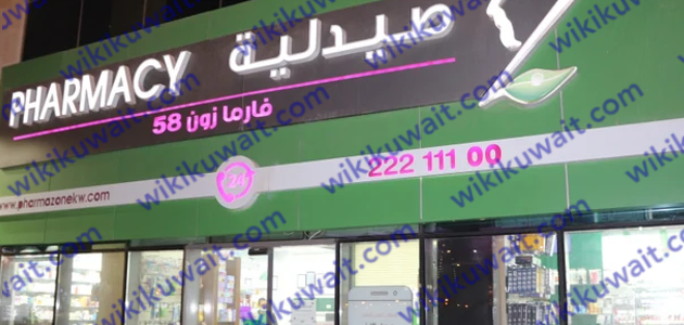 عنوان صيدلية فارمازون الرقعي