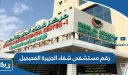 رقم هاتف مستشفى شفاء الجزيرة الفحيحيل الكويت الموحد 