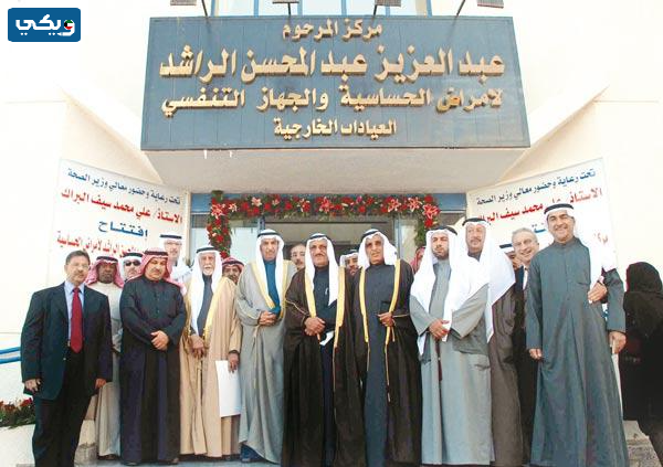 رقم مستشفى الراشد للحساسية