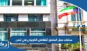ساعات عمل الملحق الثقافي الكويتي في لندن