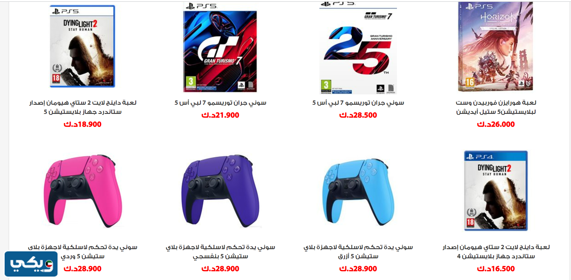 سعر اكسسوارات بلايستيشن 5 في الكويت يوريكا
