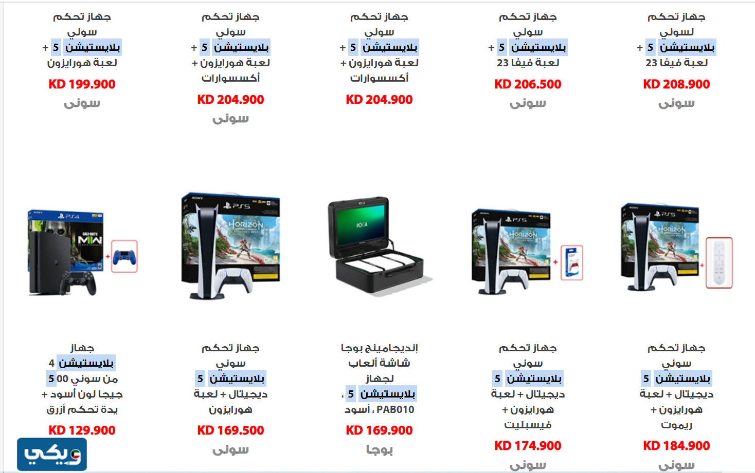 سعر بلايستيشن 5 نسخة الديجيتال في الكويت
