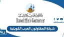 معلومات عن شركة المقاولون العرب الكويتية