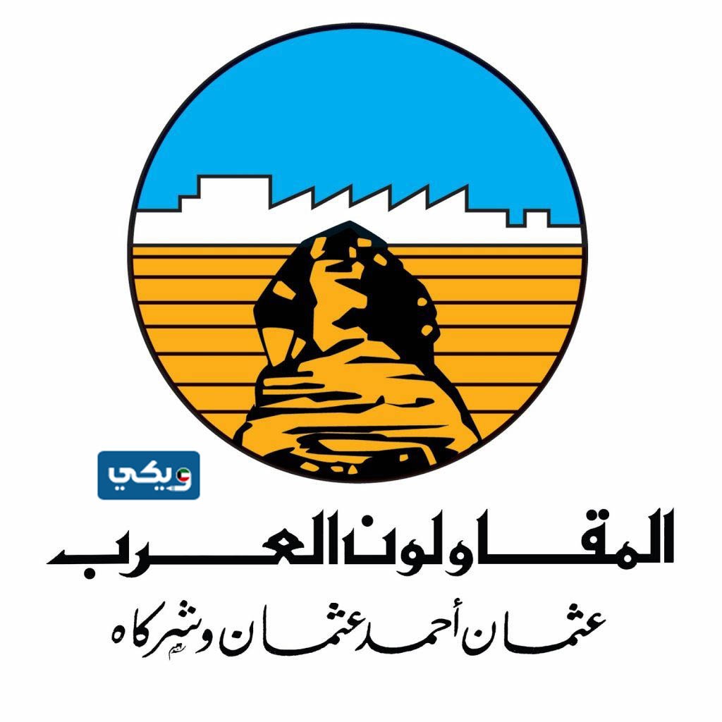 شركة المقاولون العرب