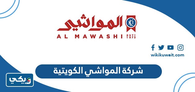 شركة المواشي الكويتية