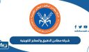 معلومات عن شركة مطاحن الدقيق والمخابز الكويتية