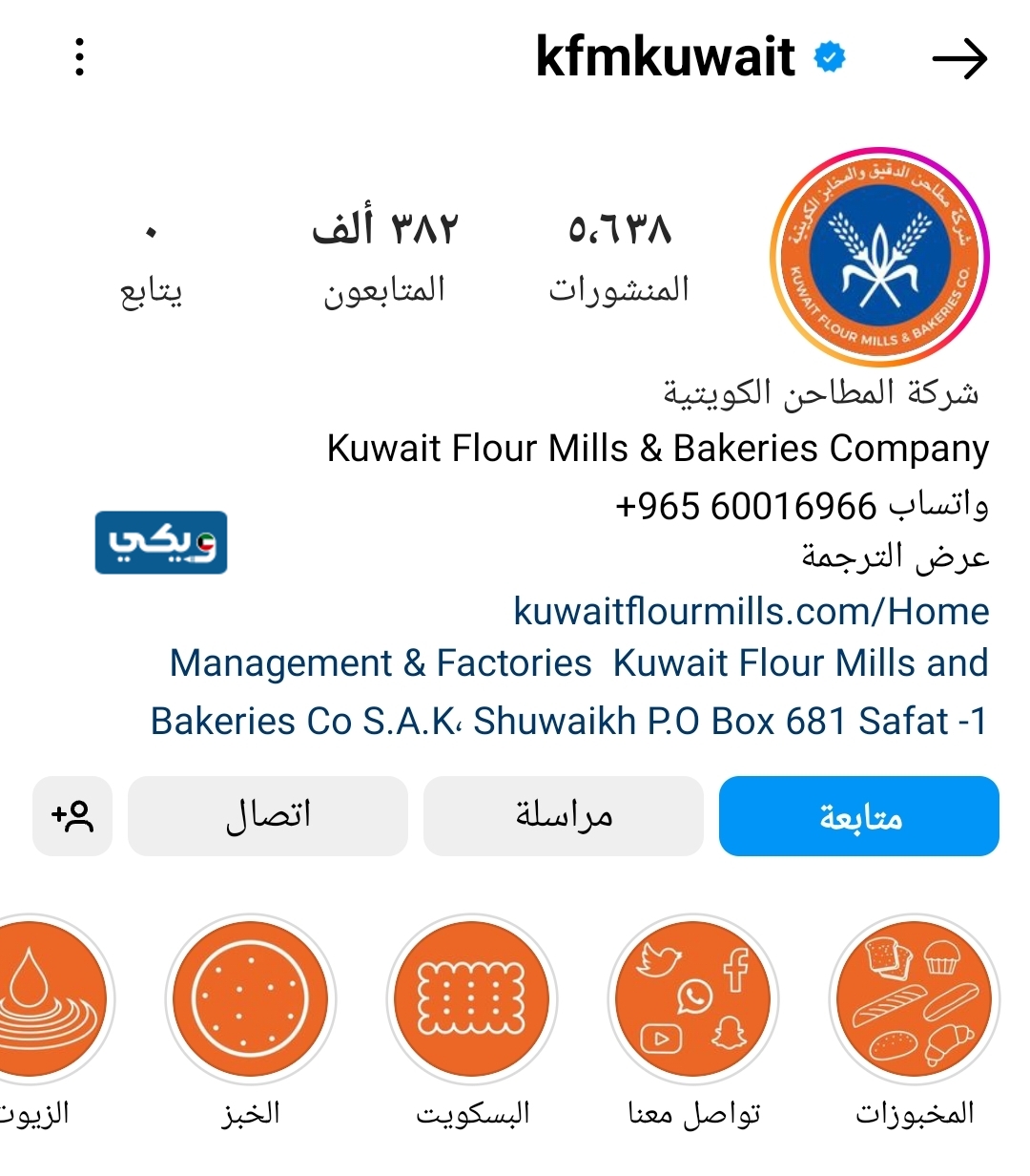 شركة مطاحن الدقيق والمخابز الكويتية انستقرَام