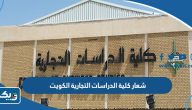 شعار كلية الدراسات التجارية الكويت png بجودة عالية شعار كلية الدراسات التجارية الكويت png بجودة عالية