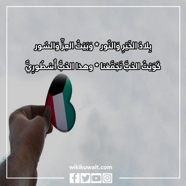 شعر عن الكويت بالصور