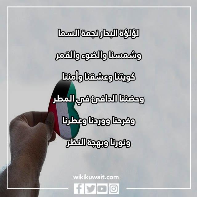 شعر عن الكويت بالصور