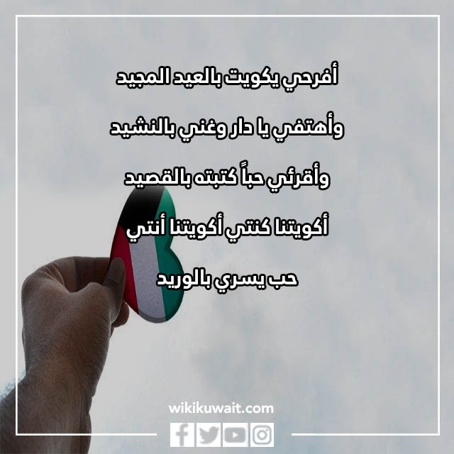شعر عن الكويت بالصور