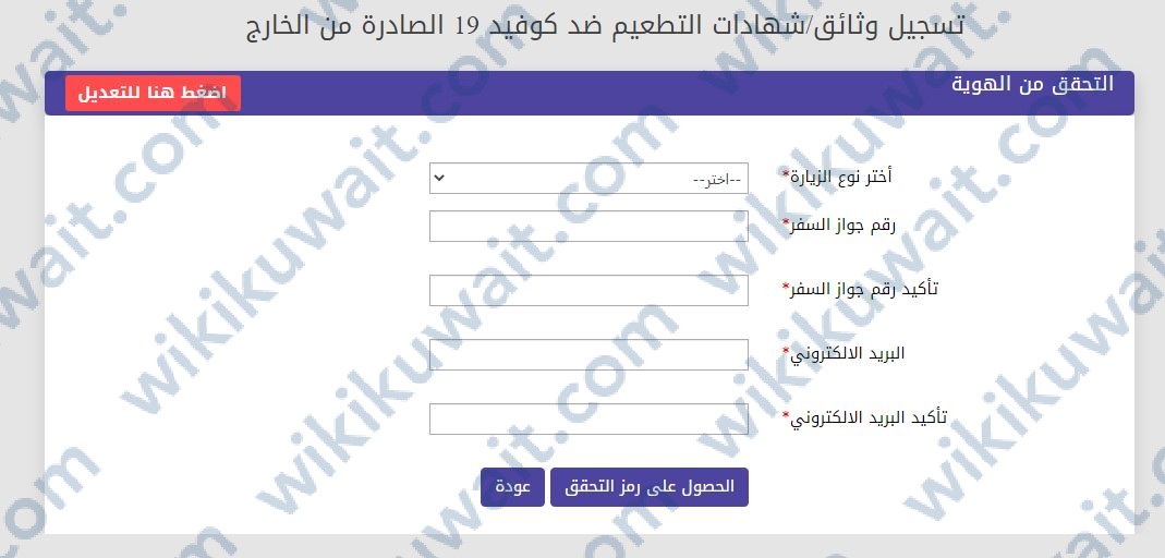 شهادة التطعيم الكويت للخليجي والزائر وأذن العمل
