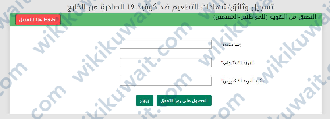 شهادة التطعيم الكويت