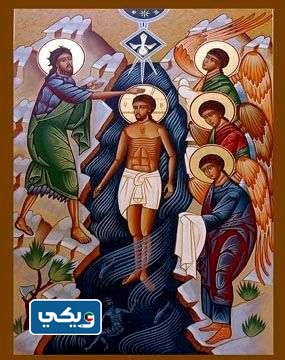 صور عيد الغطاس 2023