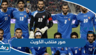 صور وخلفيات منتخب الكويت لكرة القدم صور وخلفيات منتخب الكويت لكرة القدم