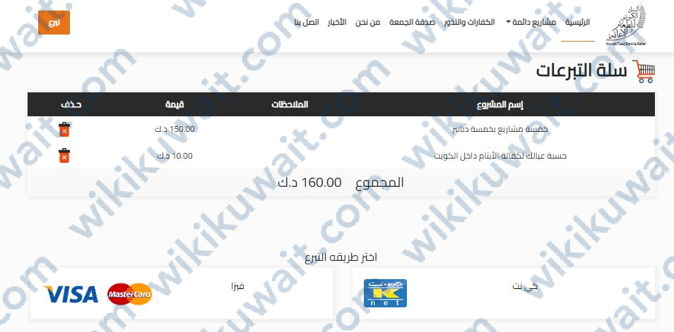 طرق التبرع للبنك الكويتي للطعام والإغاثة