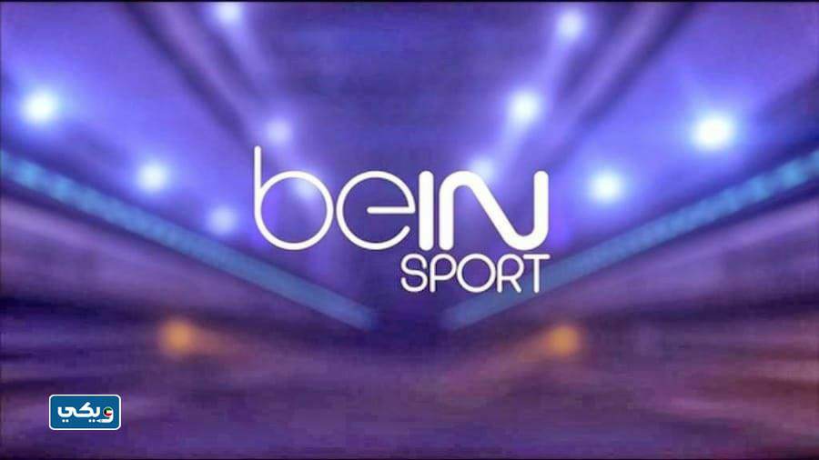 طرق التواصل مع عملاء بين سبورت ‏bein sport‏ في الكويت