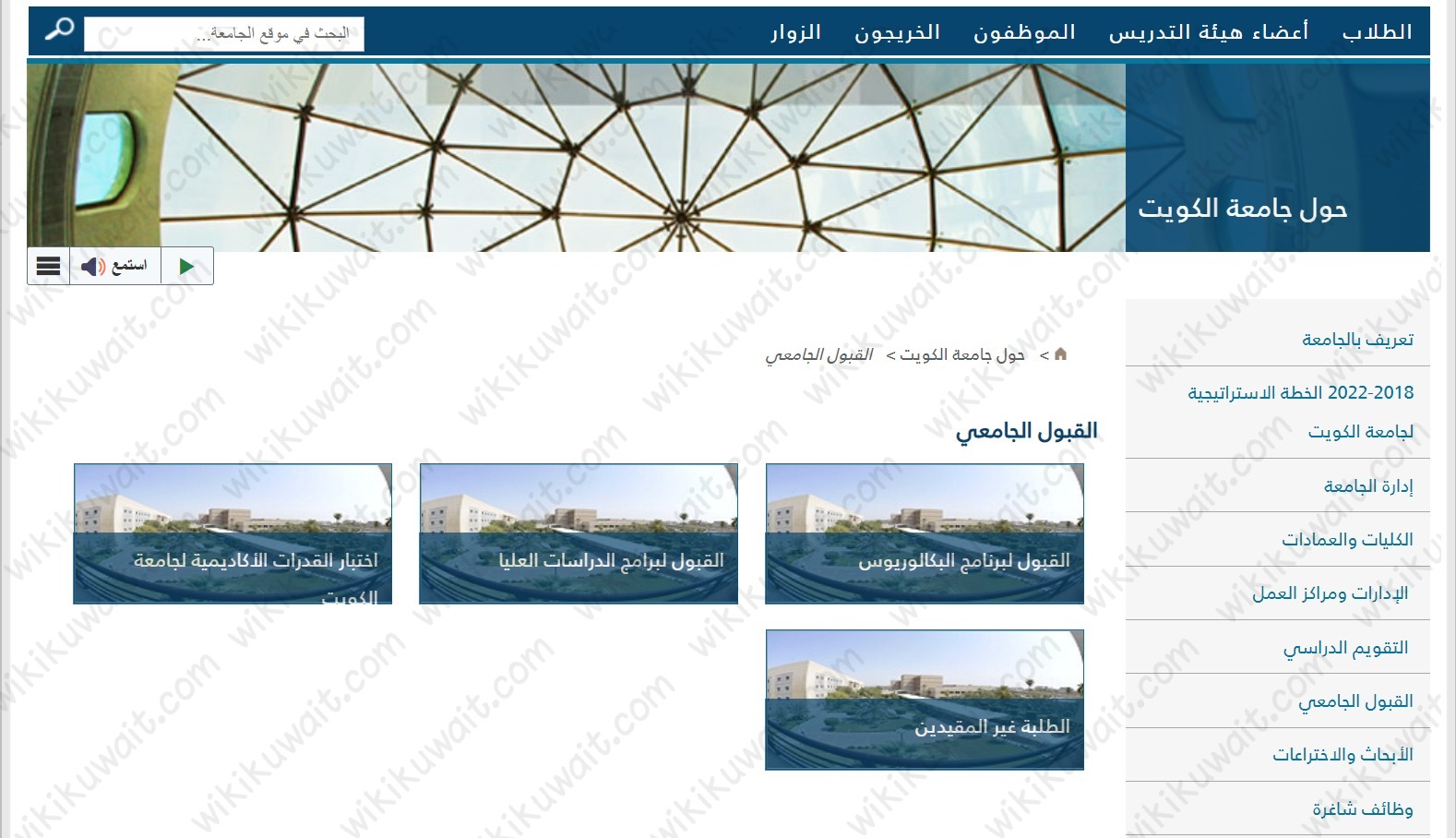 طريقة الاستعلام عن نتائج قبول جامعة الكويت 2023 الفصل الثاني