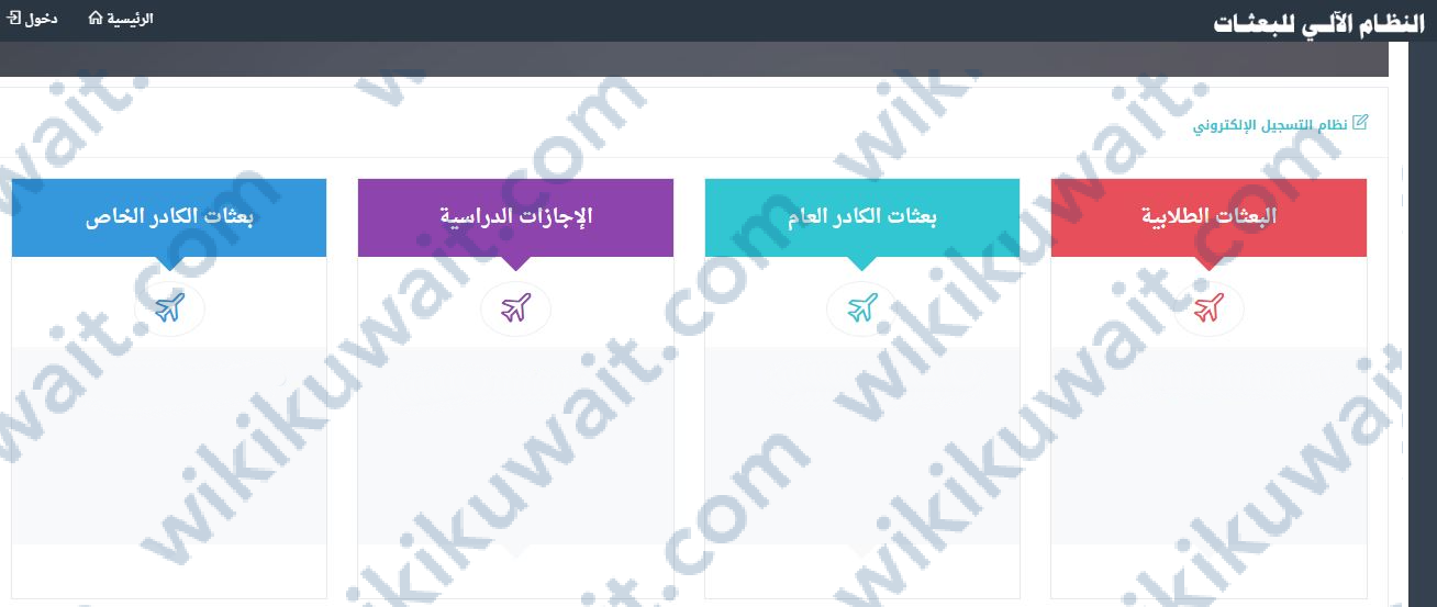 طريقة التسجيل في البعثات ماجستير