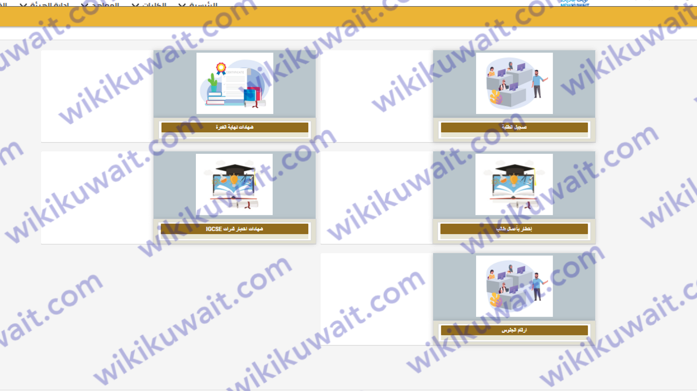 طريقة الحصول على اخطار أعمال الطالب 2023 وزارة التربية الكويت