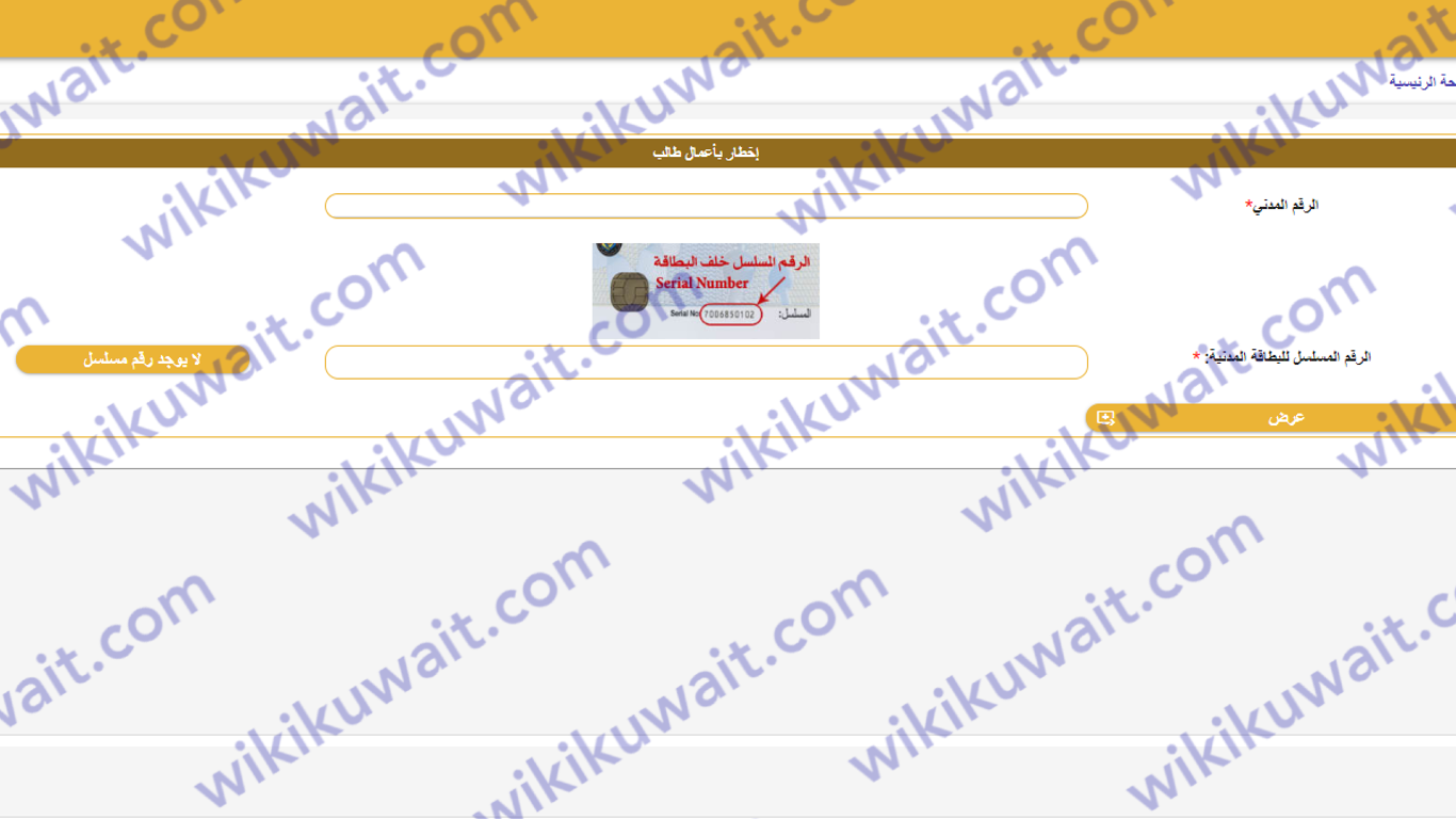 طريقة الحصول على اخطار أعمال الطالب 2023 وزارة التربية الكويت