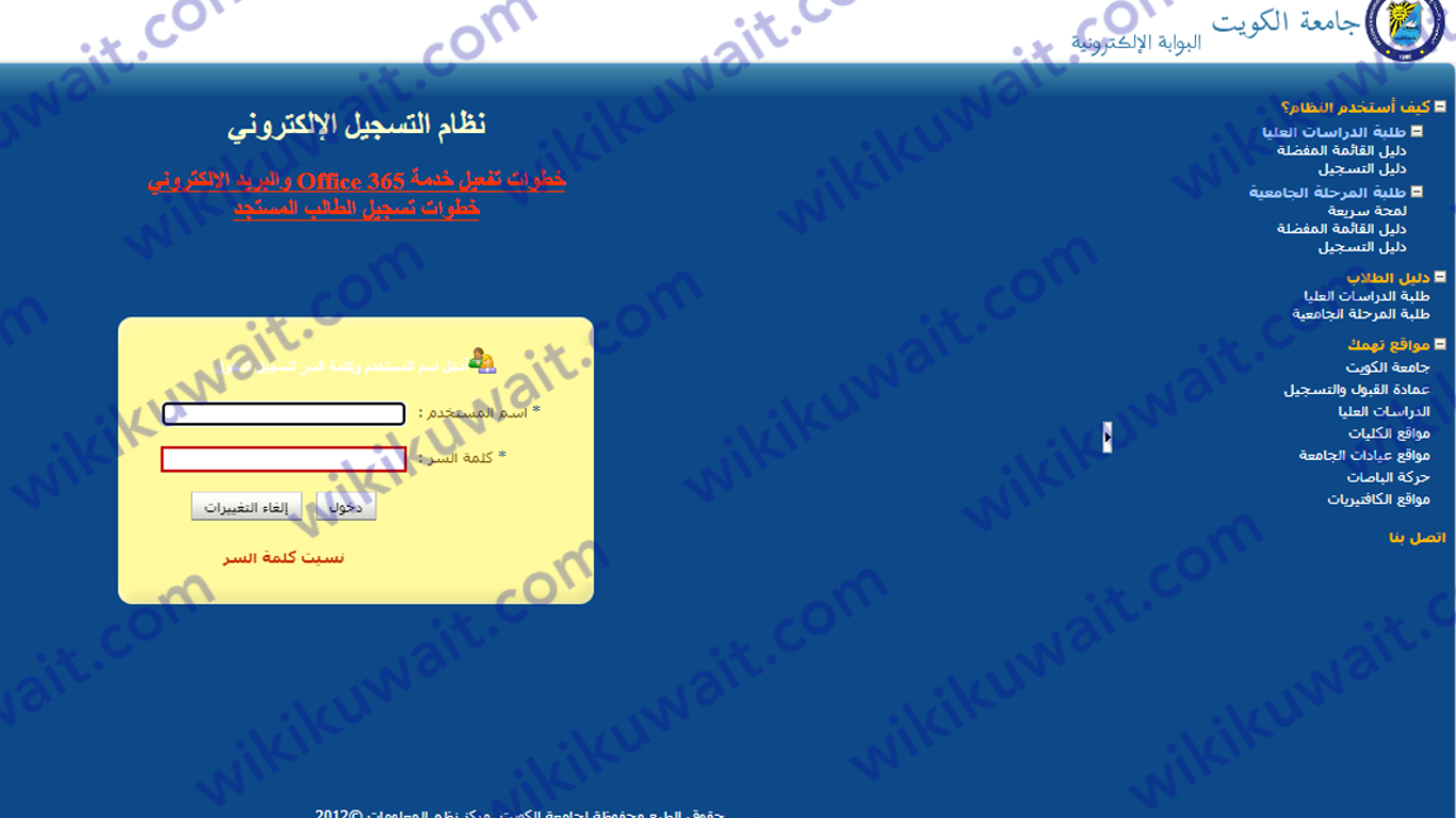 طريقة تسجيل جامعة الكويت portal.edu.kw