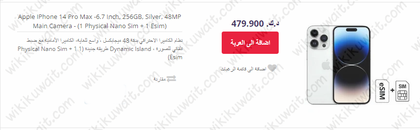 طريقة شراء ايفون 14 بلس من best اليوسفي