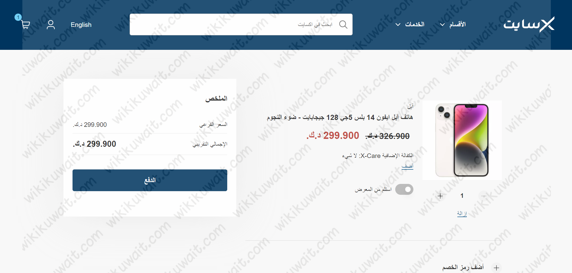 طريقة شراء ايفون 14 بلس من الكترونيات الغانم xcite
