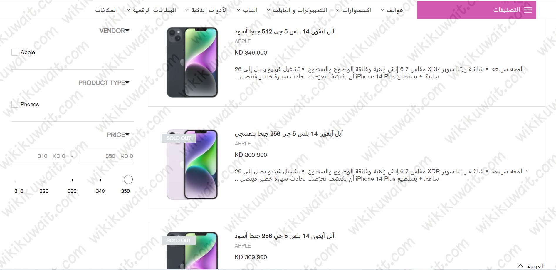 طريقة شراء ايفون 14 بلس من شركة المستقبل