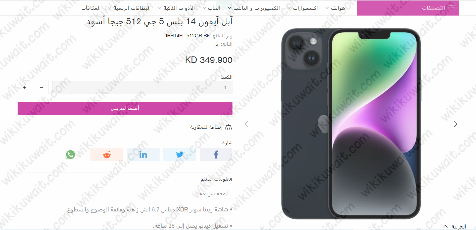 طريقة شراء ايفون 14 بلس من شركة المستقبل