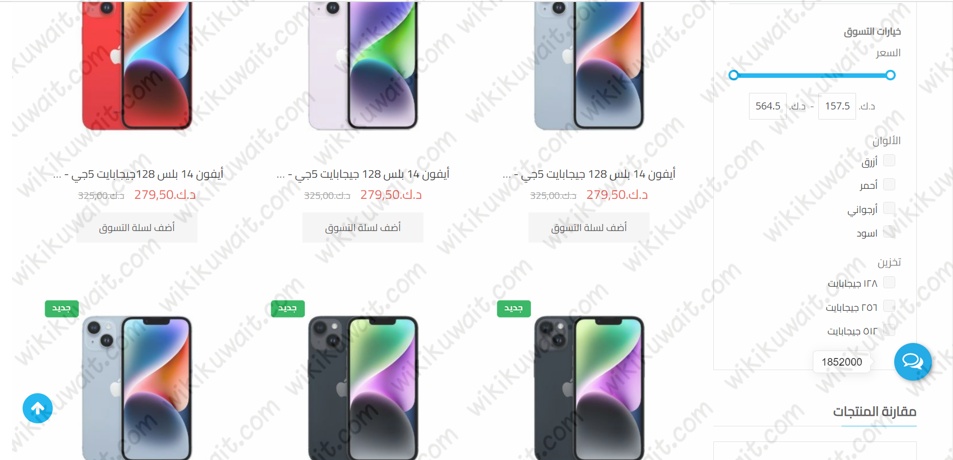 طريقة شراء ايفون 14 بلس من هاتف 2000