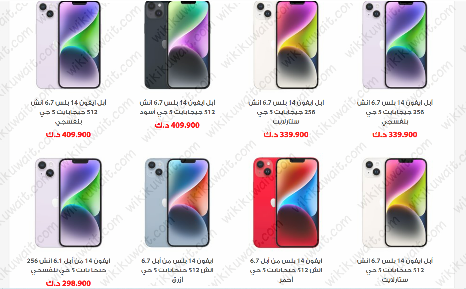 طريقة شراء ايفون 14 بلس من يوريكا للالكترونيات