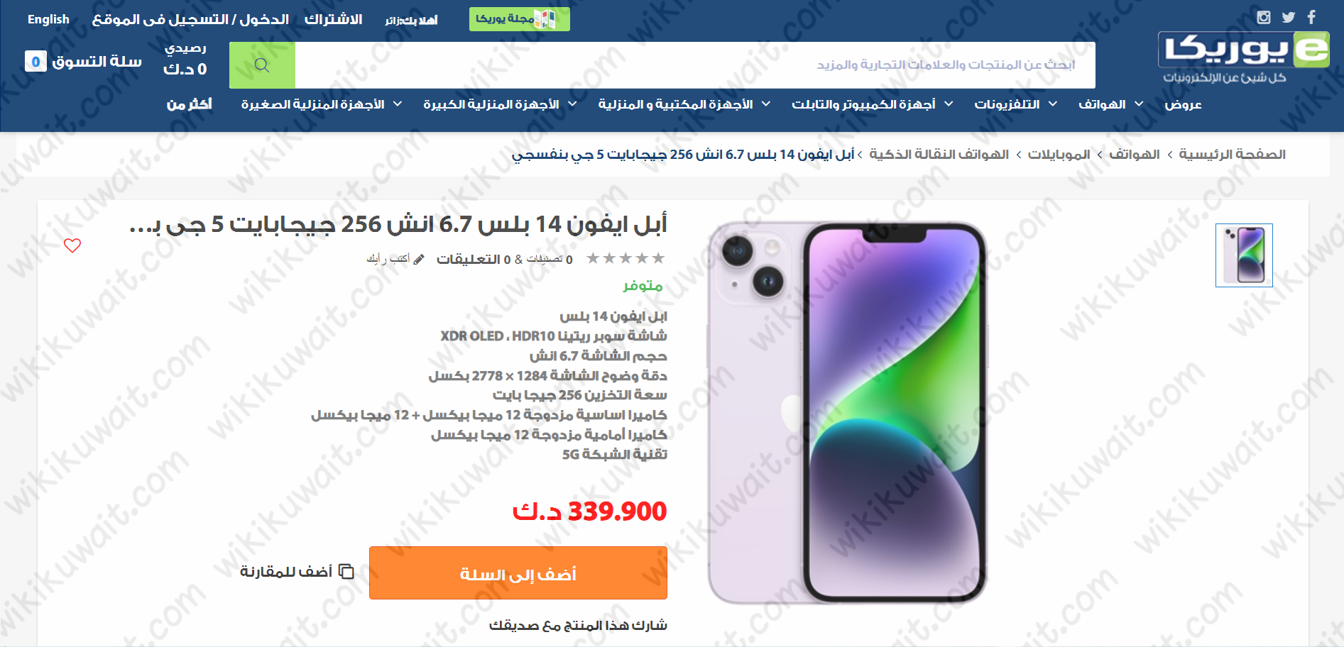 طريقة شراء ايفون 14 بلس من يوريكا للالكترونيات