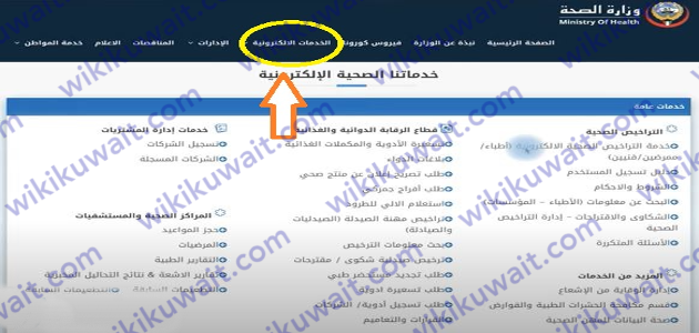 طريقة طباعة مرضيات وزارة الصحة الكويتية