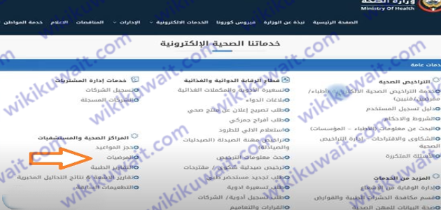 طريقة طباعة مرضيات وزارة الصحة الكويتية