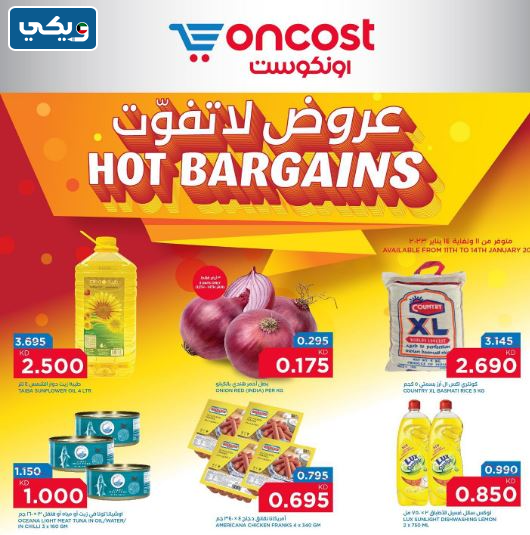 عرض اون كست أهم عروض الكويت