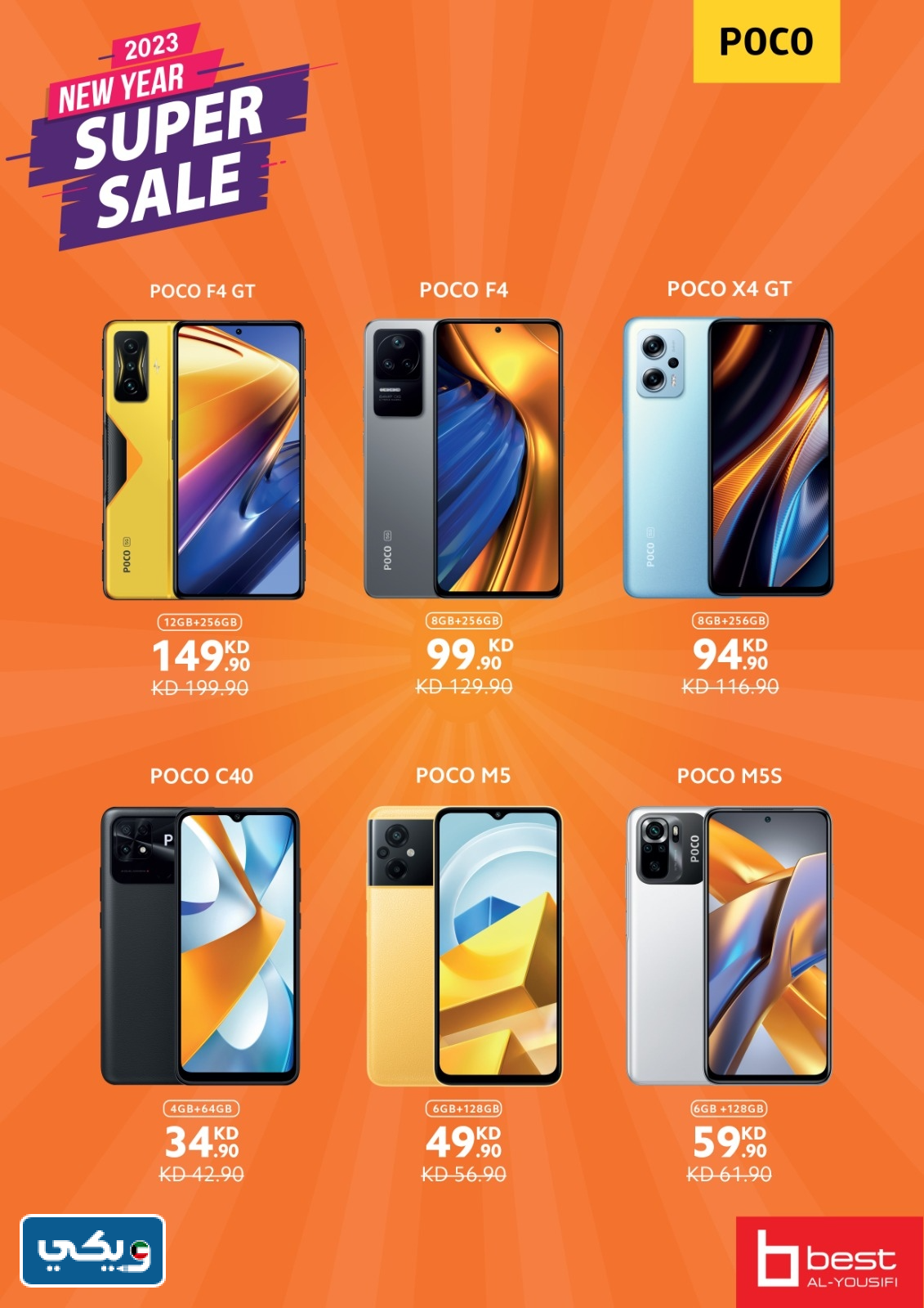 عروض بست اليوسفي للهواتف
