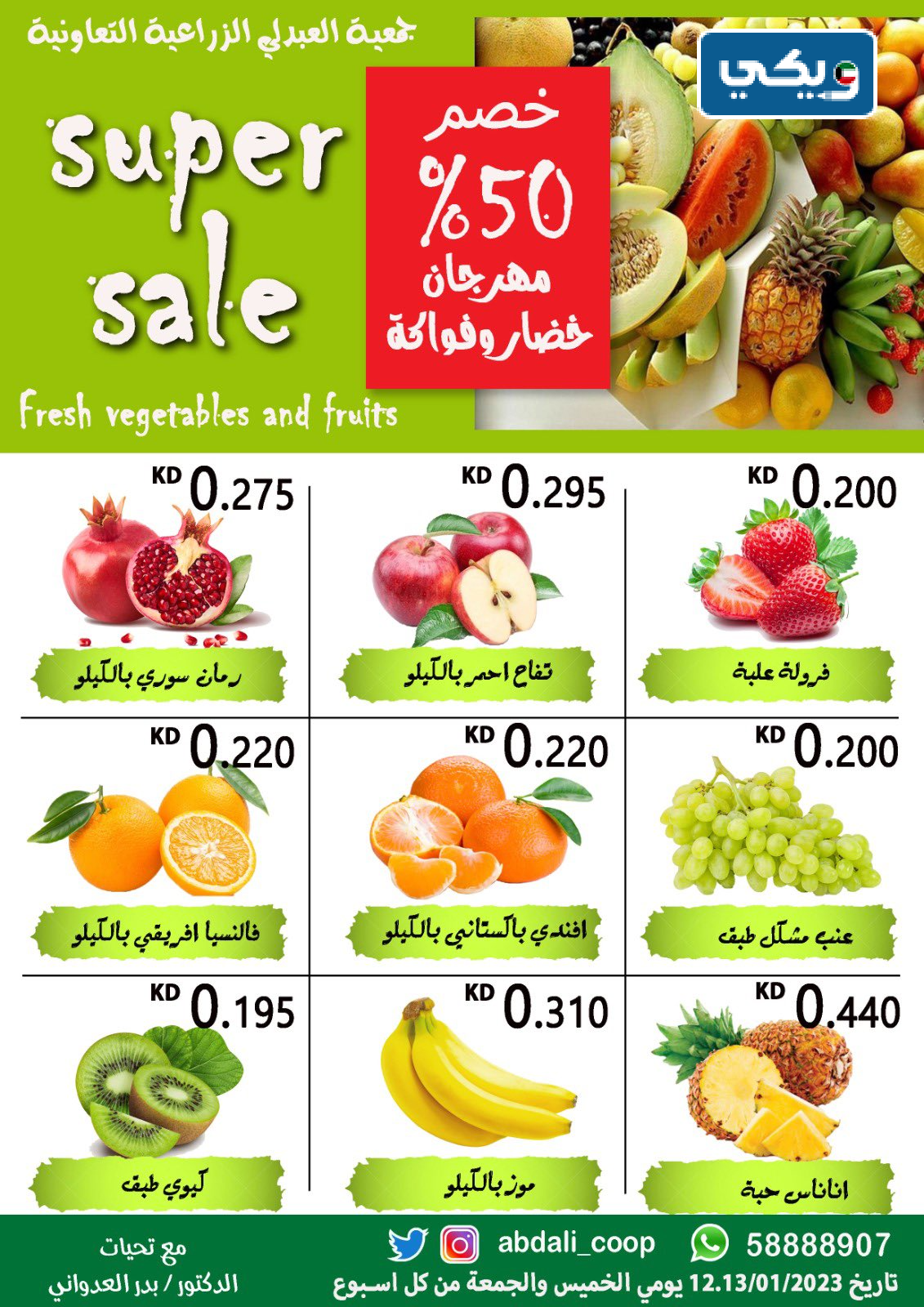 عروض جمعية العبدلي أهم عروض الكويت
