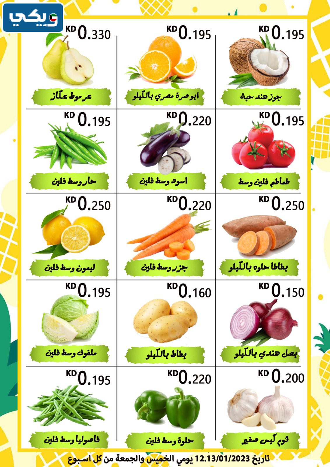 عروض جمعية العبدلي أهم عروض الكويت
